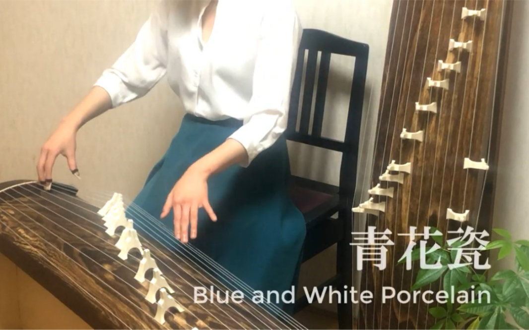 [图]【日本筝】青花瓷 Blue and White Porcelain - 周杰倫 Jay Chou