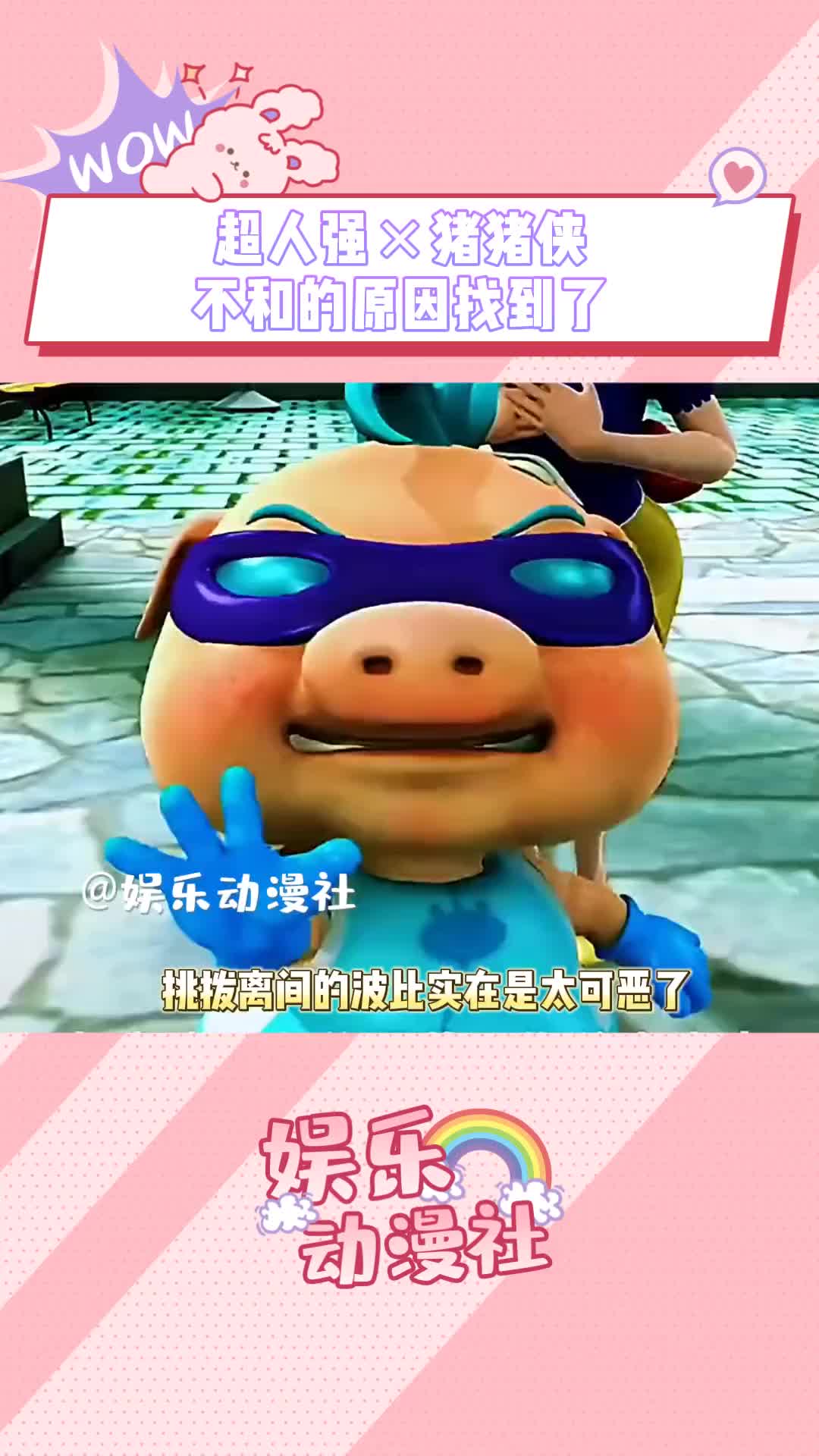 猪猪侠与超人强不合的原因 原来这么多年都是波比在挑拨离间!