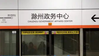 南京把地铁通到了安徽滁州市政府