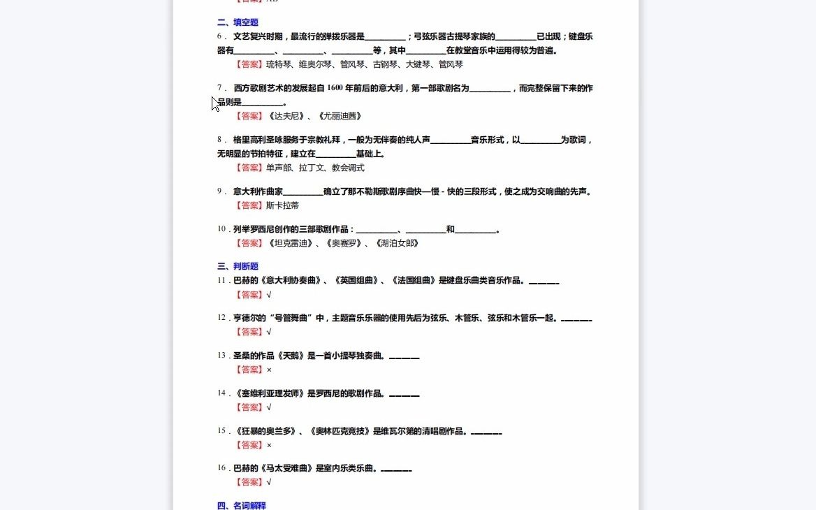 [图]F832009【复试】2023年中央音乐学院声乐伴奏艺术《复试主科之西方音乐通史》考研复试终极预测5套卷