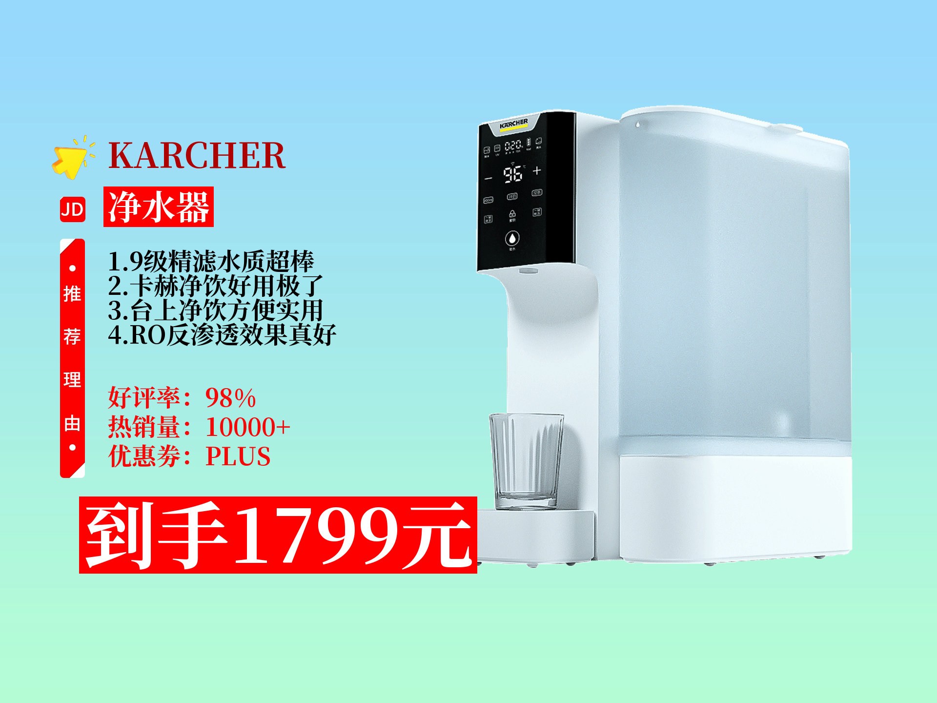 卡赫wpd70家用台上净饮一体机,9级精滤ro反渗透,即热直