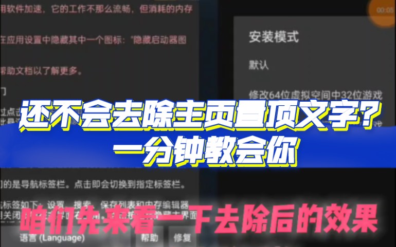 [GG修改器美化第五课]去除主页置顶文字公告哔哩哔哩bilibili