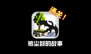 Descargar video: 登上太空！通关童年经典沙盒游戏【第二期】