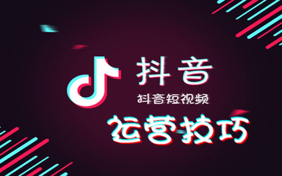 最新抖音涨粉变现教学哔哩哔哩bilibili