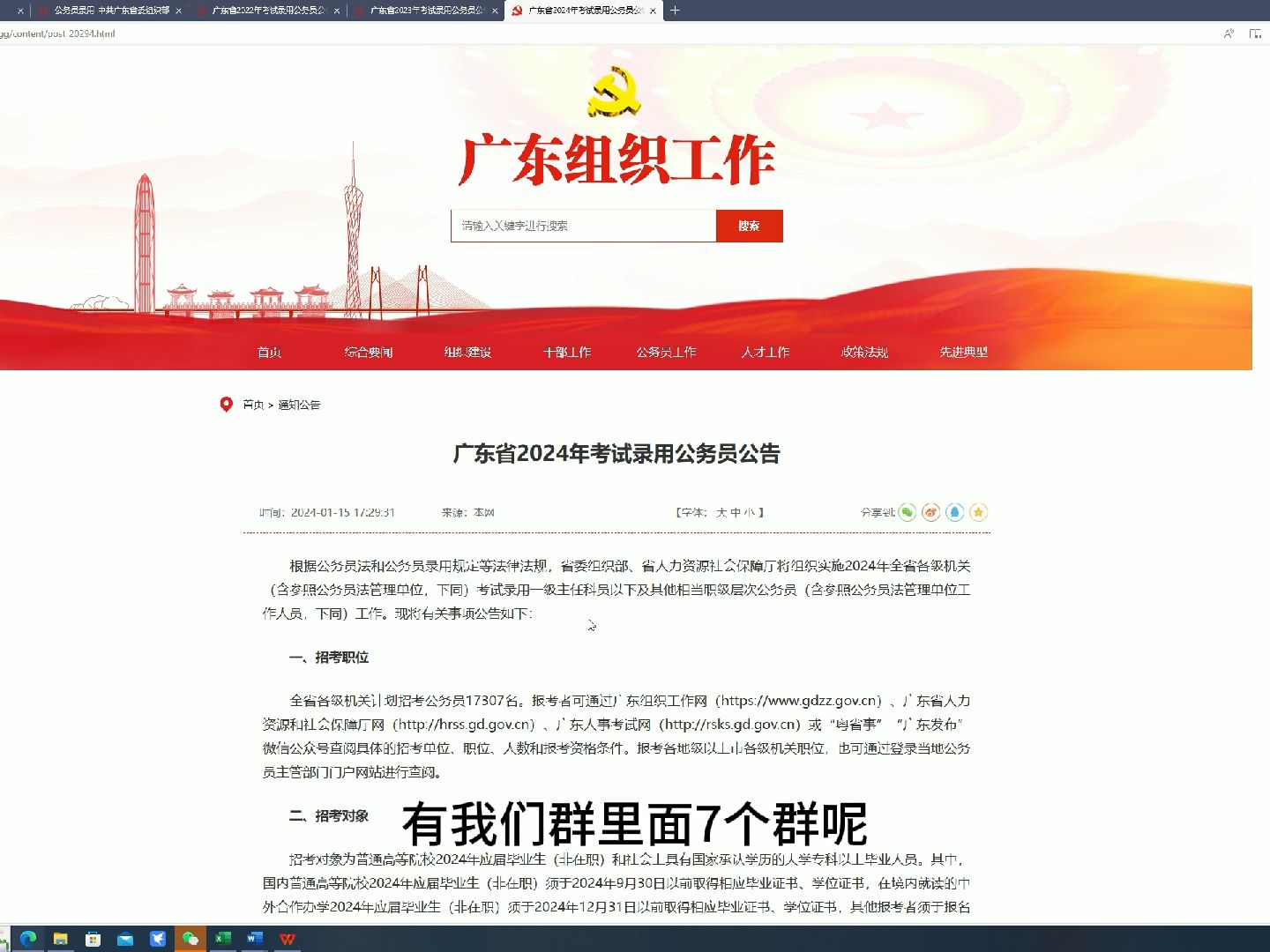 不是吧?广东省考又搞大新闻?!哔哩哔哩bilibili