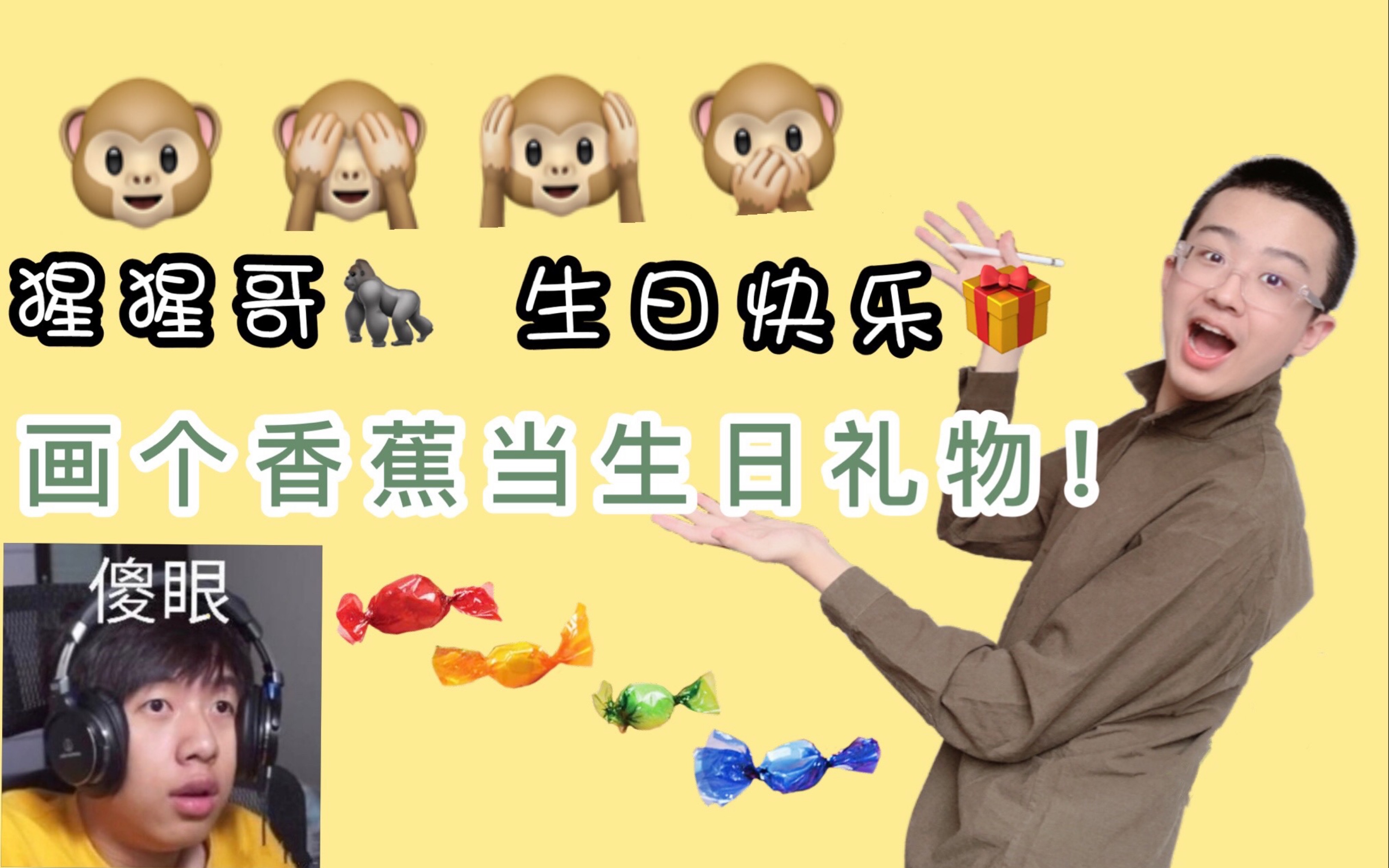 【画画】中国boy生日快乐!up主画一串素描香蕉送给猩猩哥作生日礼物!