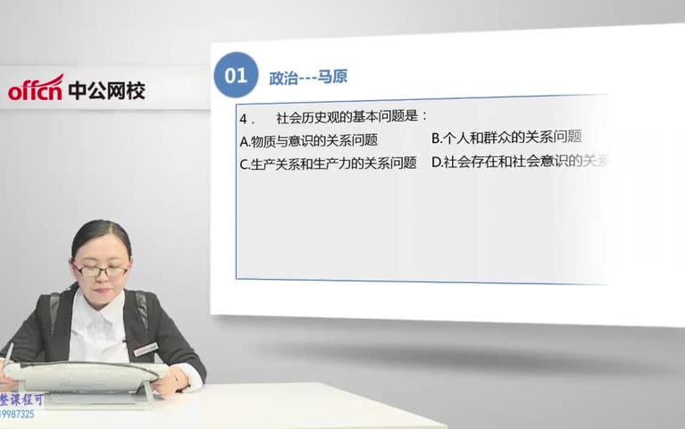 [图]中公事业单位考试，公共基础知识实战班