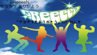 中日字幕 Greeeen 花唄 Mv 哔哩哔哩 Bilibili
