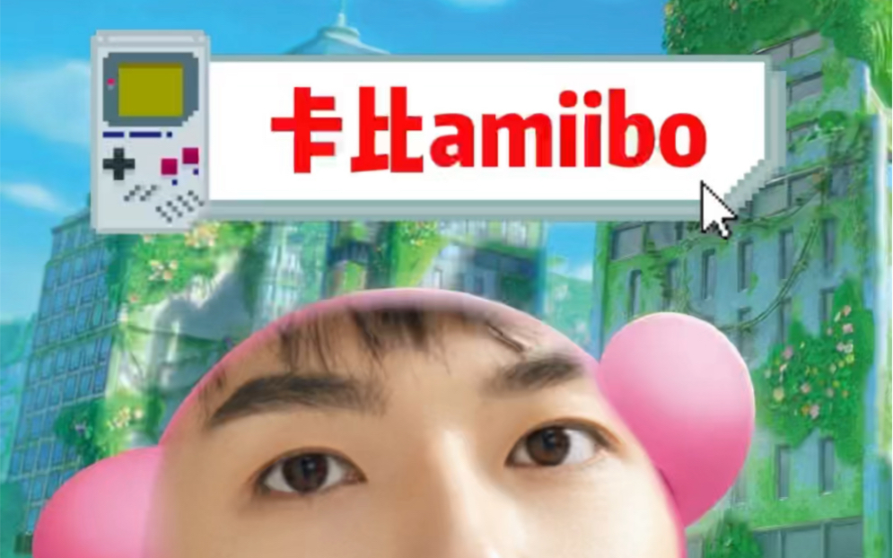 星之卡比探索发现amiibo介绍