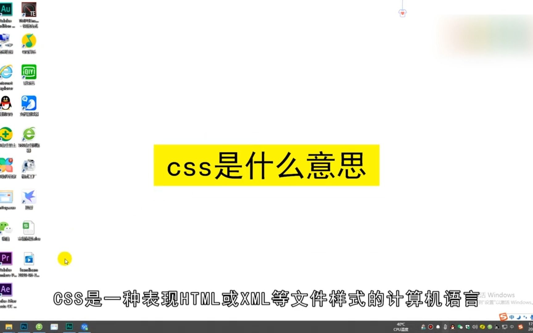 css是什么意思,css哔哩哔哩bilibili