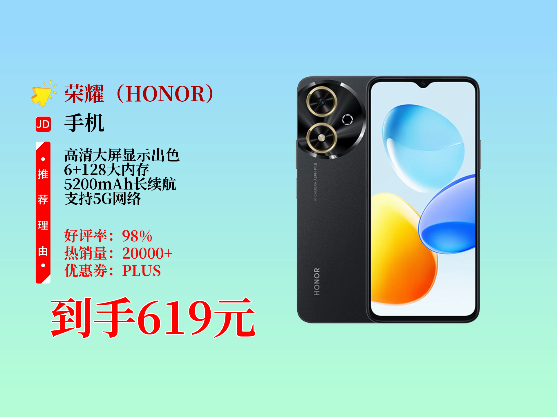 619元入手荣耀畅玩50!