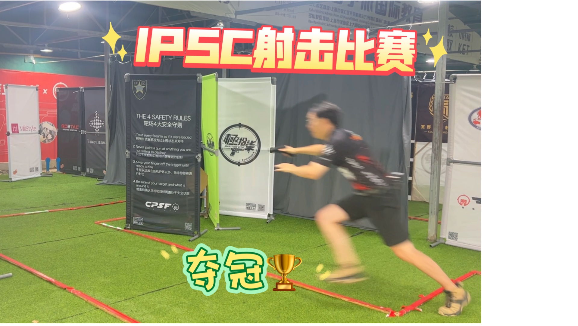 终于拿到IPSC的原厂组全场总冠军!哔哩哔哩bilibili