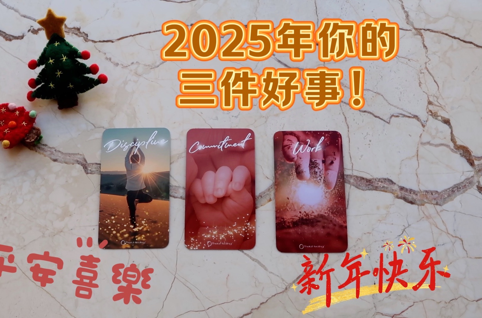 2025年上半年你的好事是什么?!【领取你的新年好运吧】哔哩哔哩bilibili