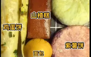 下载视频: 【早餐局】油条 豆腐脑 小笼包 韭菜馅饼 流沙包 麻球 烧卖 炸糕 豆浆 酸辣粉 花卷 麻花 面包 鸡蛋饼 紫薯饼 南瓜饼 山楂糕