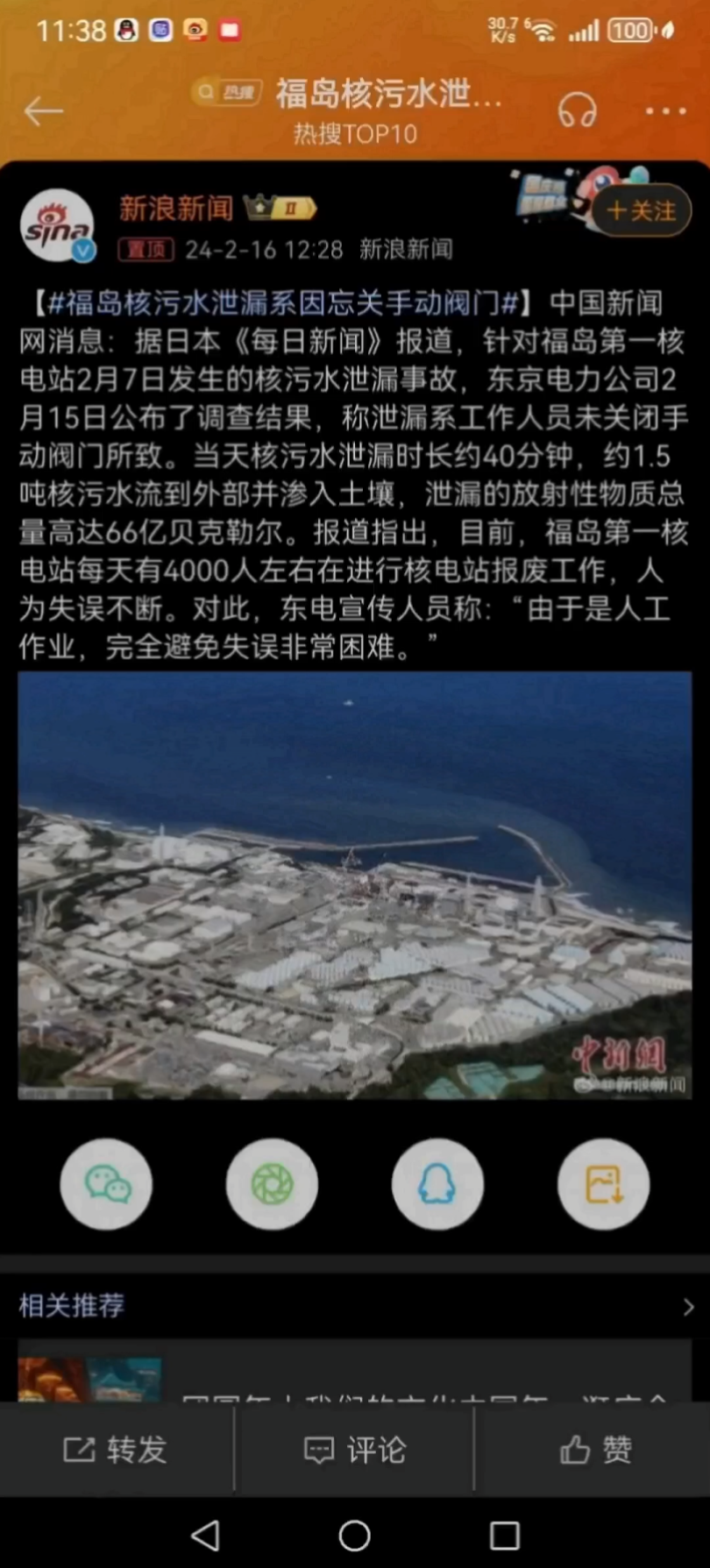 抵制日货 反对日本核污水排海