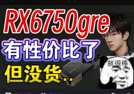 Tải video: 【6750gre】入手时机到了！