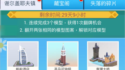 限时活动 世界名胜 我爱拼模型全攻略 谢尔盖耶夫镇第3关 帆船酒店 圣马可钟楼 查理大桥 哔哩哔哩 Bilibili