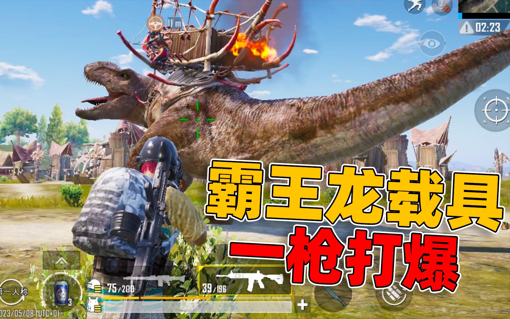 象昊游戏解说:原来霸王龙才是最弱载具,一发子弹就能打爆!