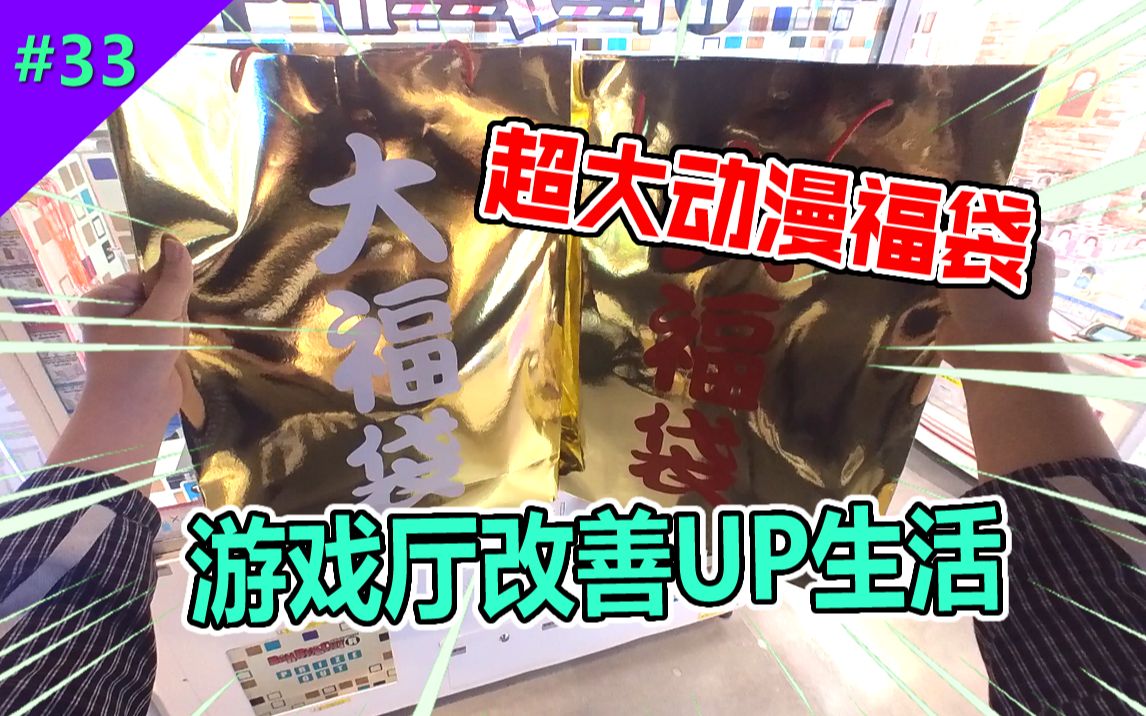 日本人看了都说＂卧槽＂的操作,从游戏厅改善生活!【Mirai游戏厅 #33】哔哩哔哩bilibili