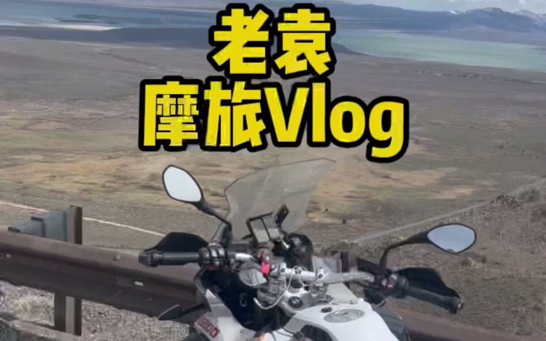 老袁摩旅Vlog哔哩哔哩bilibili