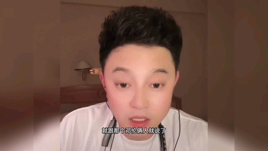 刘一飞讲娱乐圈邓伦