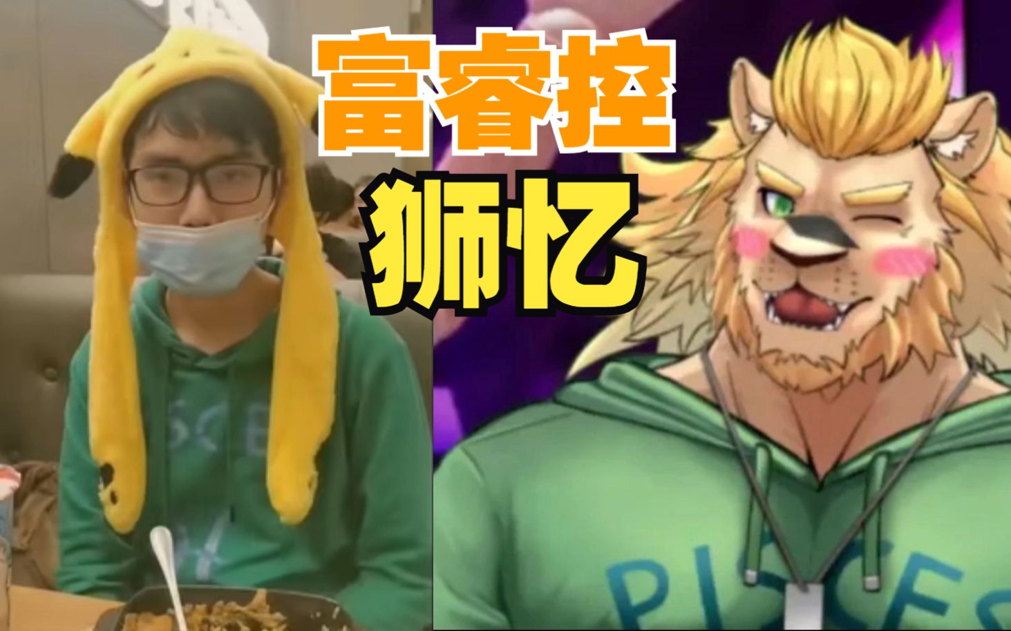 【贵物志】被囚禁医院的狮忆堂堂出院!逆天富睿南通玉玉贵物返厂重做-二次元象酱-二次元象酱-哔哩哔哩视频