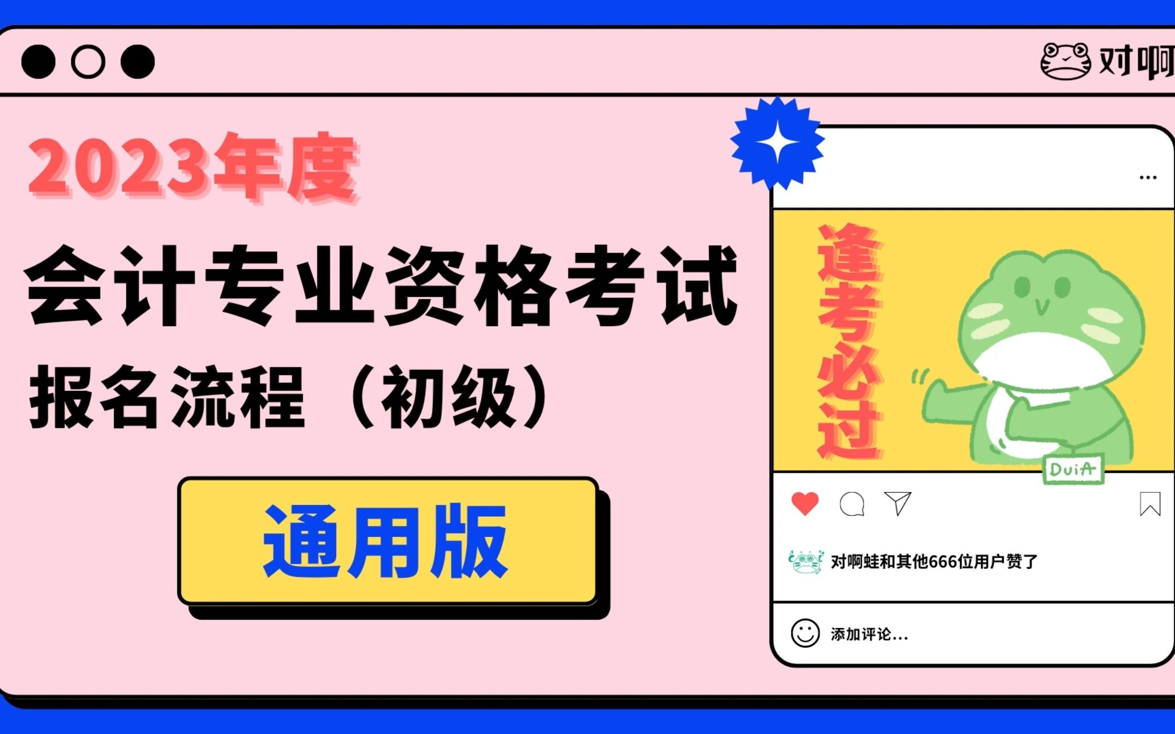 【超详细】2023初级会计职称考试报名详细流程演示+信息填报指导~手把手教你如何报名!哔哩哔哩bilibili