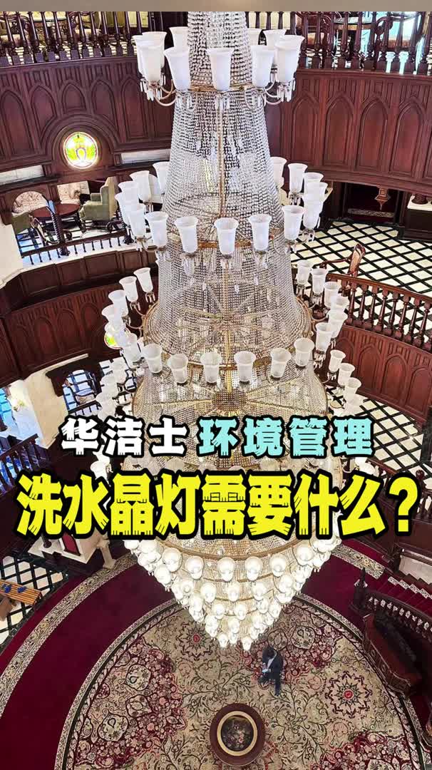 上海水晶灯清洗水晶灯云灯清洗深度保洁