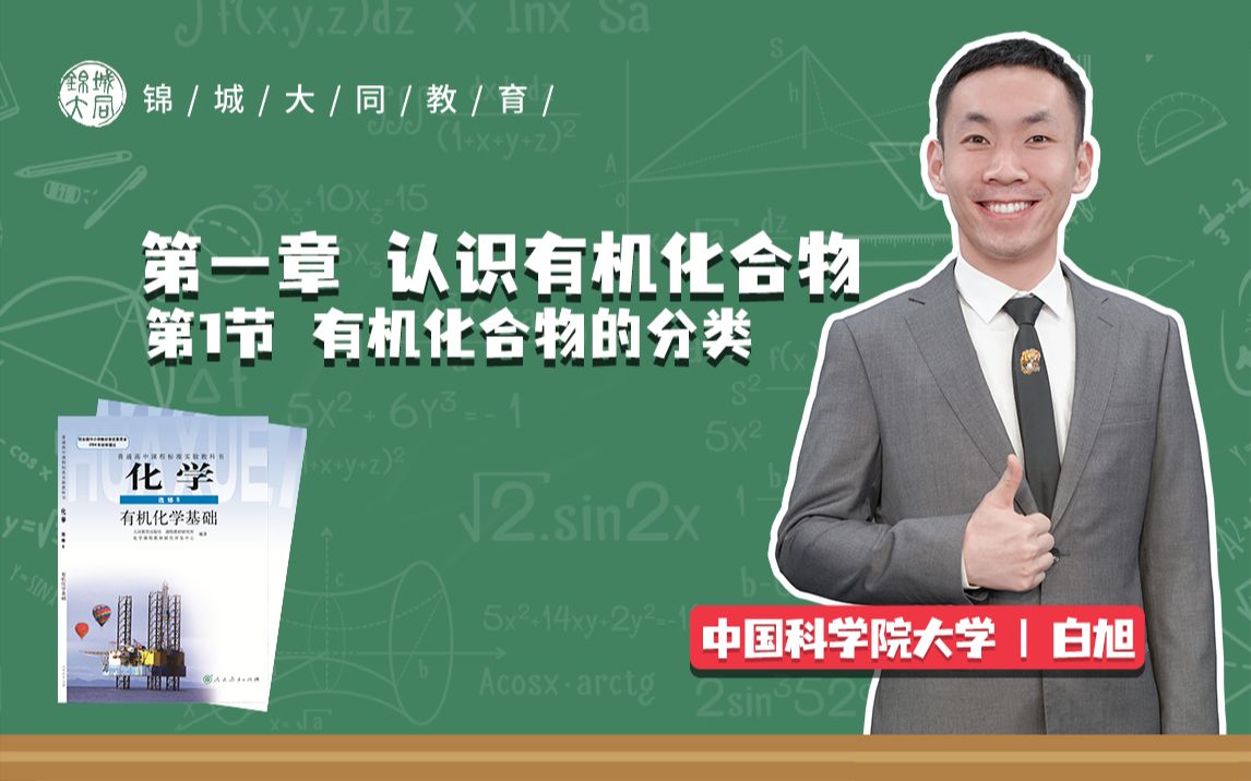 [图]高中化学选修五 P1有机化合物的分类