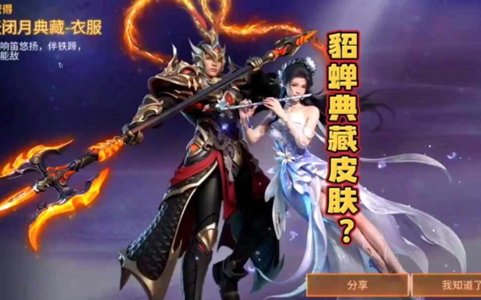 想不想拥有貂蝉的典藏皮肤呢?#明日之后 #明日之后赚金计划 #貂蝉