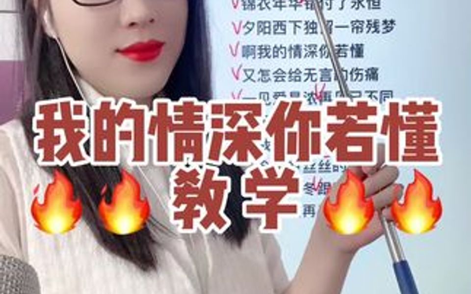 [图]《我的情深你若懂》教学