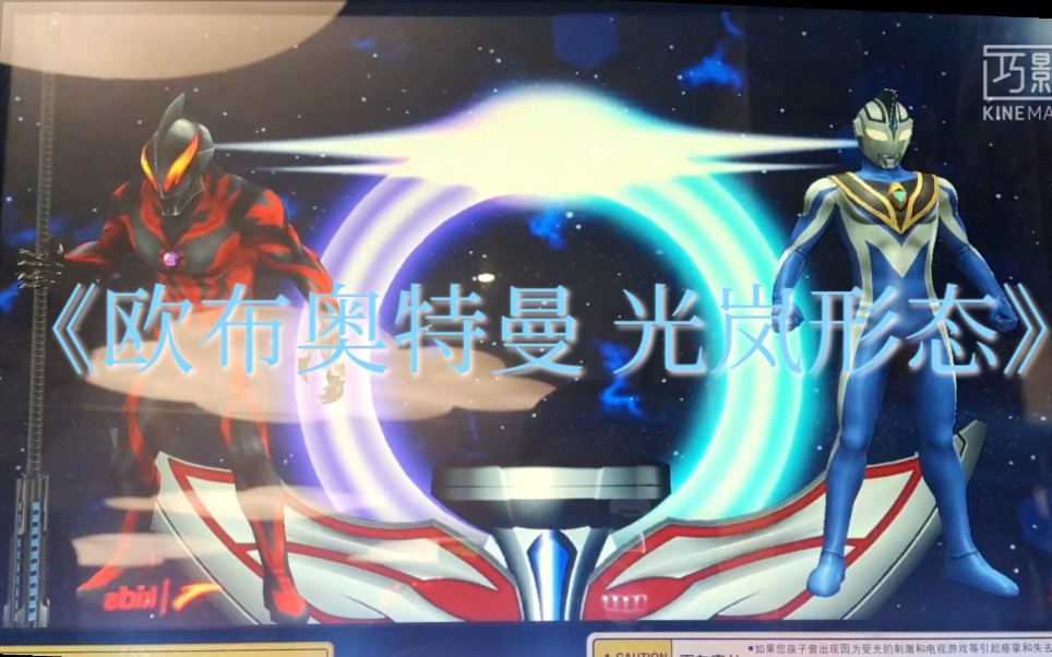 奥特曼融合激战欧布奥特曼雷霆流线形态