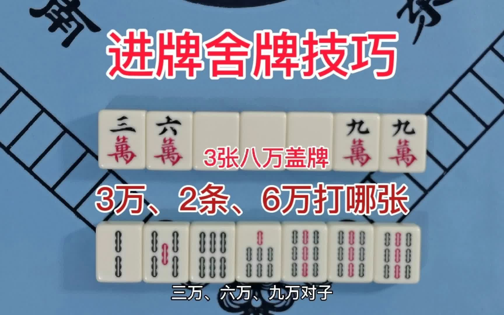 麻将进牌舍牌技巧:有将牌一进听牌型三张孤牌怎么打哔哩哔哩bilibili