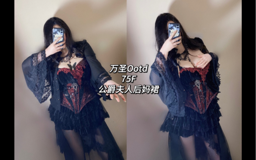 万圣Ootd|75F微胖大胸 束腰鱼骨抹胸|辣妹公爵夫人后妈裙哔哩哔哩bilibili