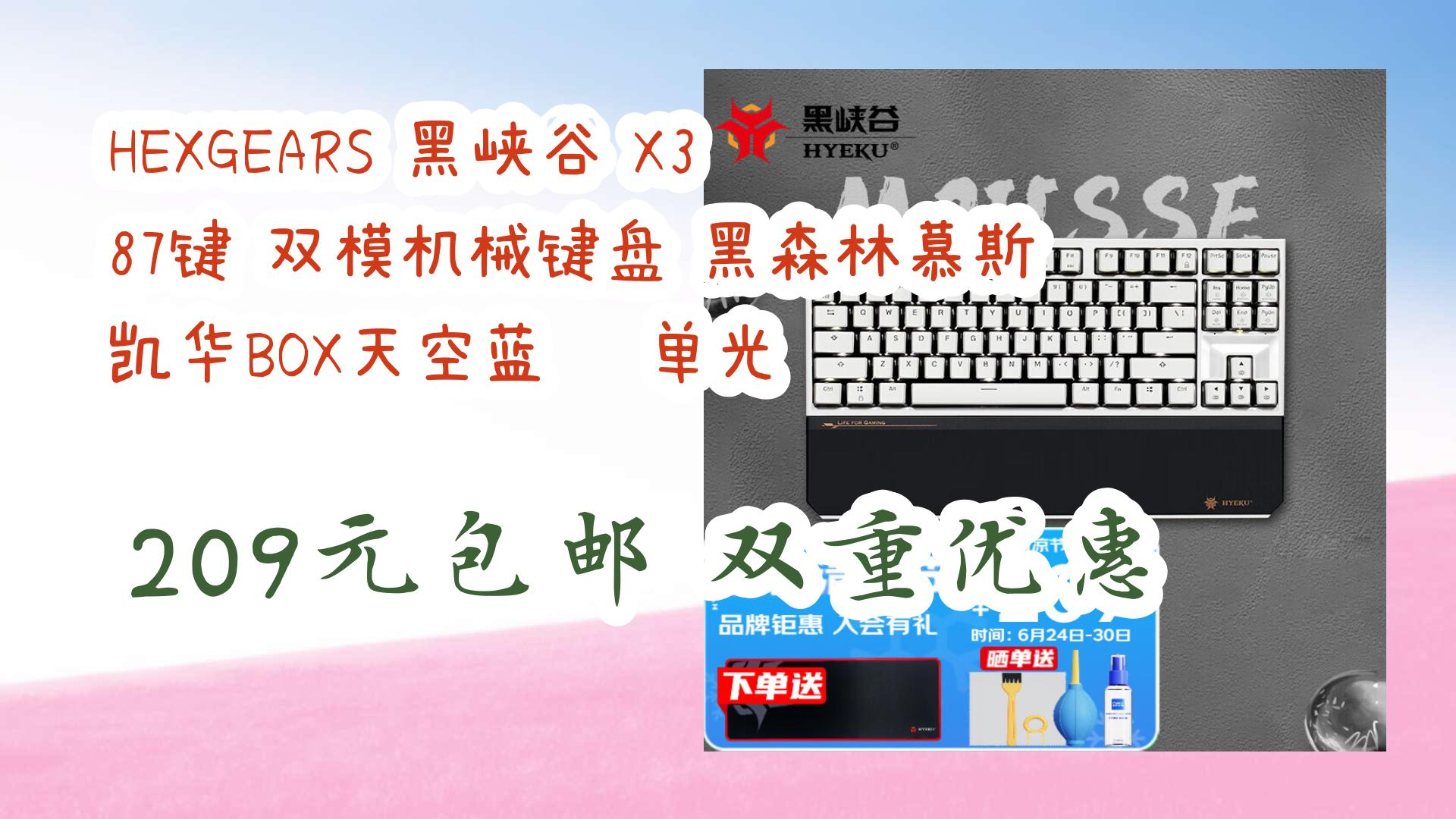 hexgears 黑峡谷 x3 87键 双模机械键盘 黑森林慕斯 凯华box天空蓝轴