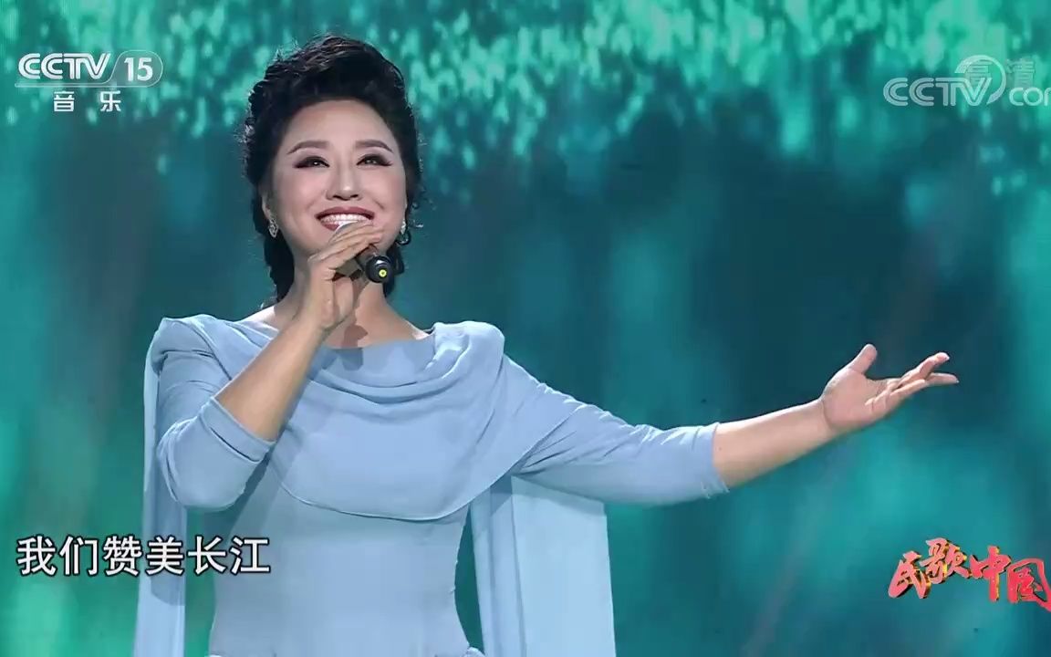 [图](民歌中国)歌曲《长江之歌》 演唱：周晓琳