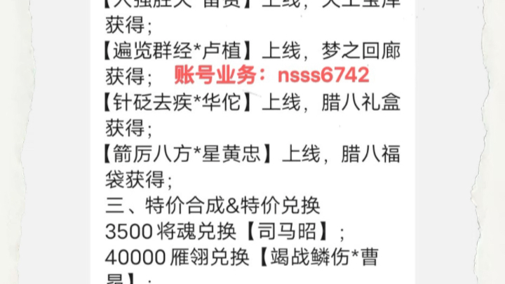 三國殺最新活動爆料 神華佗上線 司馬昭半價 將軍們0點可以去抽神華佗