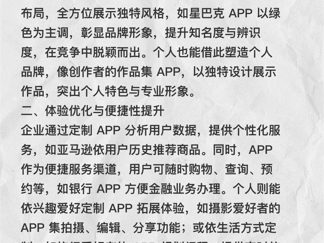 为什么定制app对企业和个人如此重要?定制APP强化品牌形象,提升用户体验,实现精准营销,优化流程,提高效率.哔哩哔哩bilibili