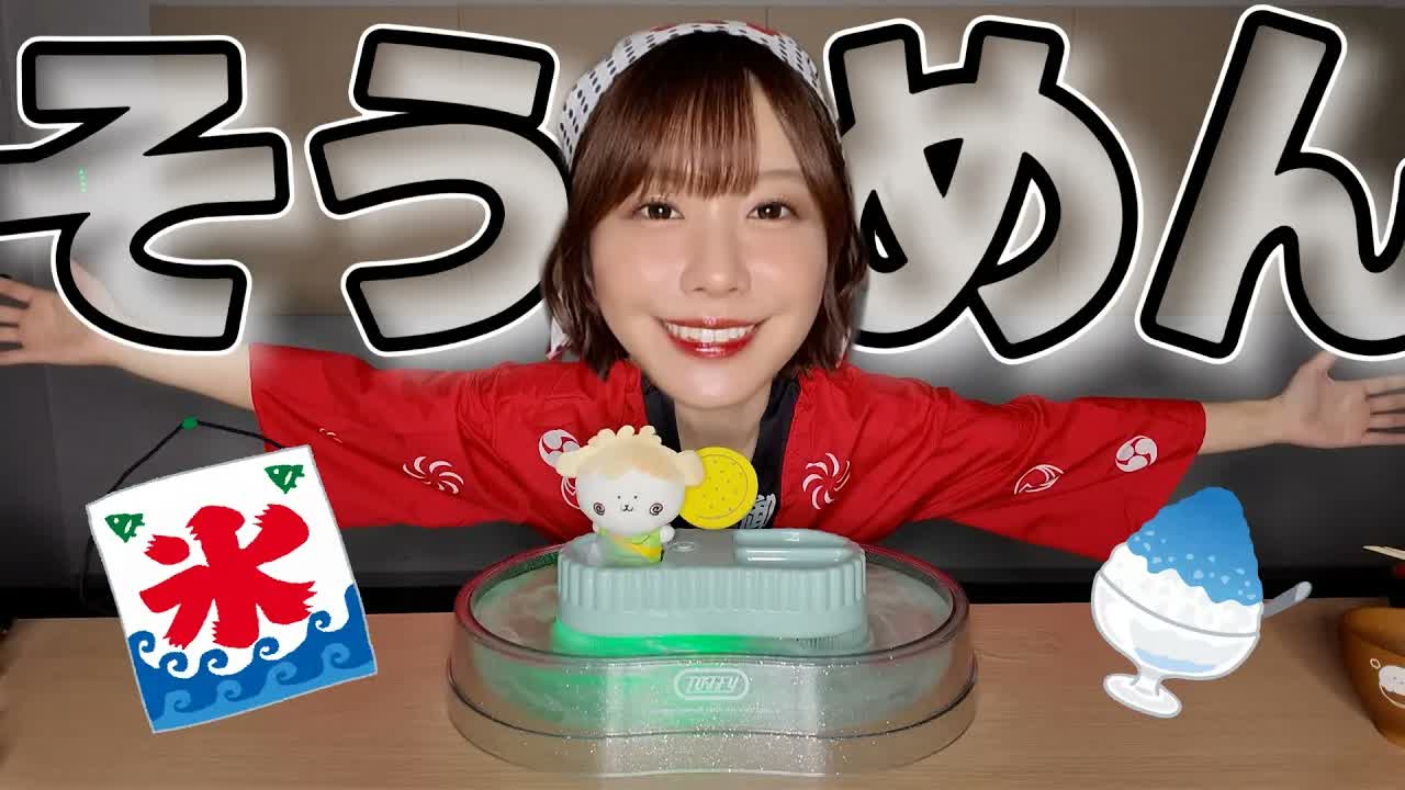 流しそうめん食べながらファンからの質問に答えてみた🍧