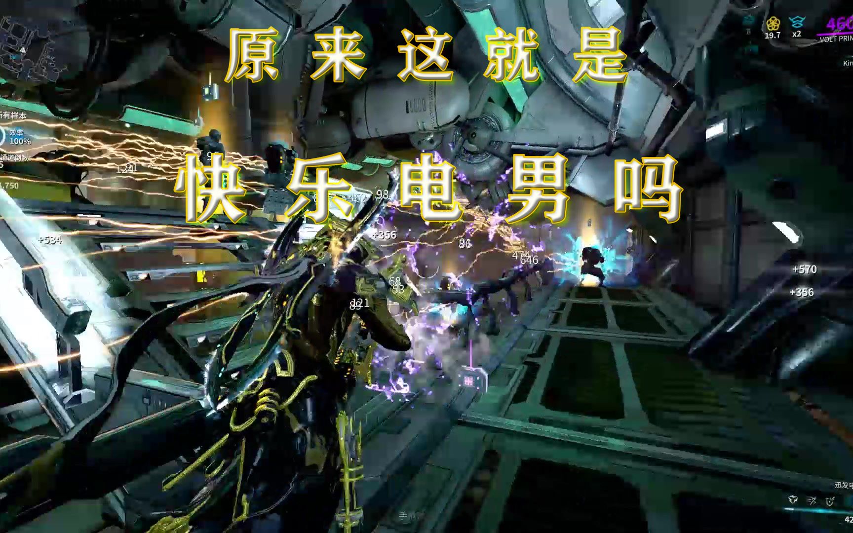 【WARFRAME】电男真是刷专精的好伙伴网络游戏热门视频