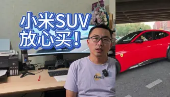 Download Video: 雷总给我们试驾对标车呢，对标法拉利，小米SUV闭眼买