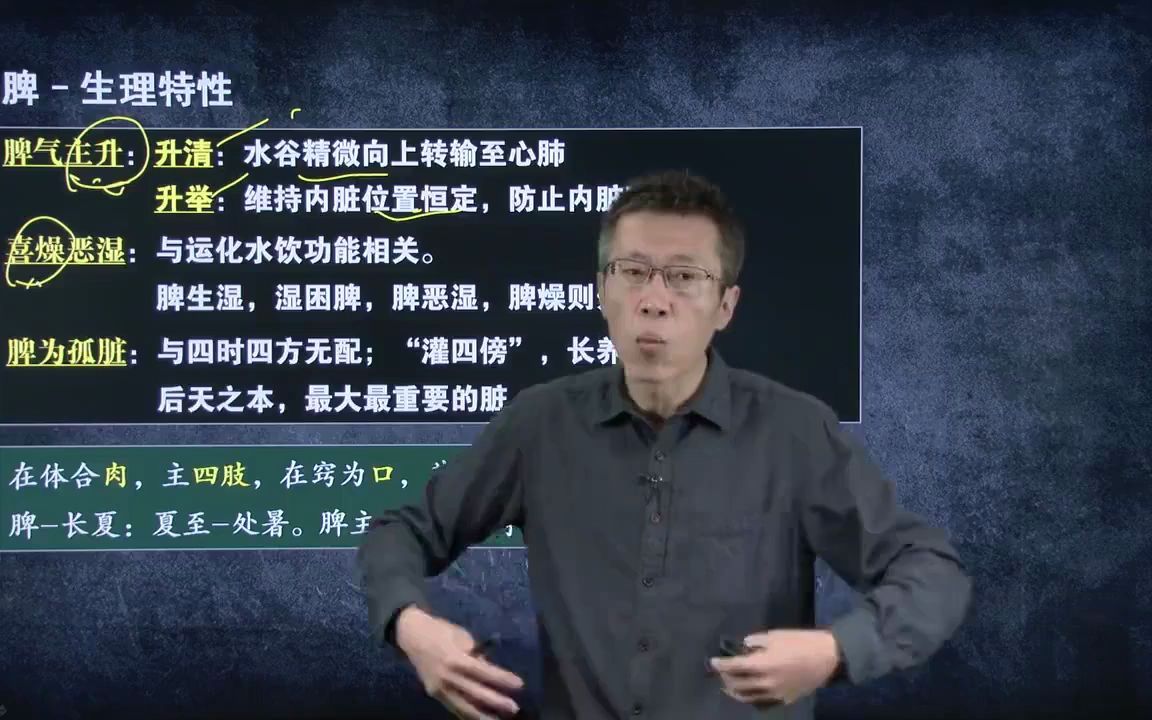 中医诊断学 第11单元 脾胃辩证01 脾为后天之本、气血生化之源、仓廪之官五味出焉.脾胃有病时常见症状,脾气虚、脾阳虚、脾虚下陷、脾不统血、寒湿困...