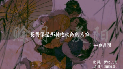 【剑来小剧情】羡阳赊月天作之合!哔哩哔哩bilibili