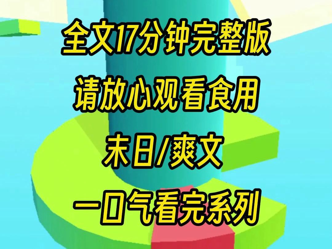 [图]【完结文】恐怖高温末日来临，然而弟弟弟媳一家霸占了我的房子，上一世我被赶出家门活活热死，重生后我答应他们的要求，只是这次这房子是你们的坟墓