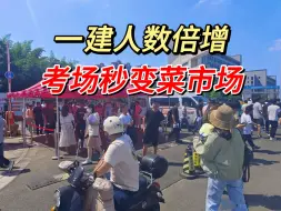 Download Video: 一建上岸人数倍增，应聘单位人挤人，未来建筑师还有出路吗？一建|备考