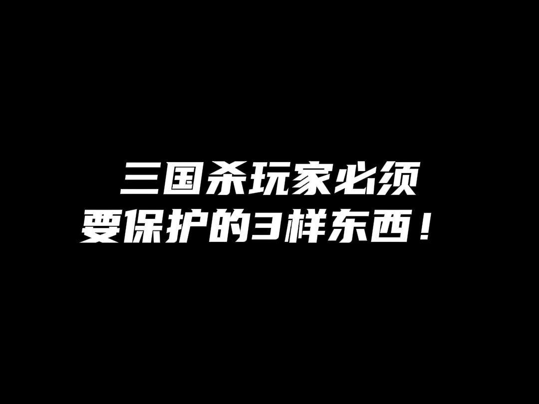 《吾 有 三 罪》桌游棋牌热门视频