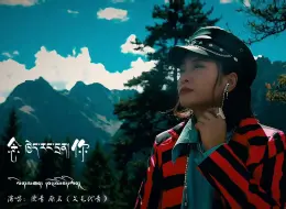 Download Video: 【念你】文毛代青