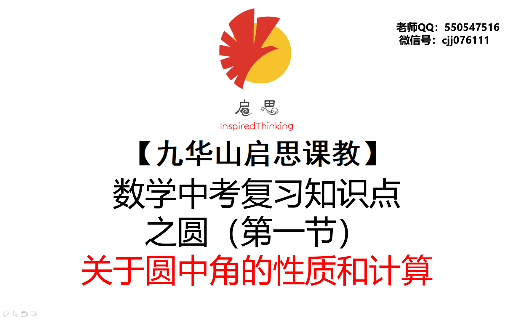 【启思课教】中考数学知识点之圆(一)关于圆内角的相关计算哔哩哔哩bilibili