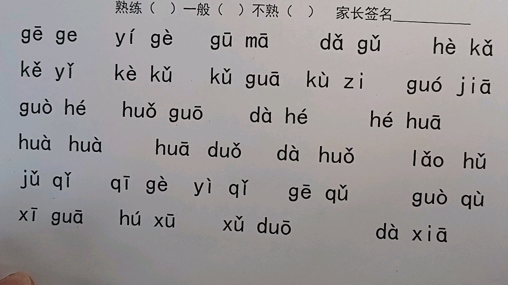 一年级语文上册:汉语拼音学习,音节拼读过关测试哔哩哔哩bilibili