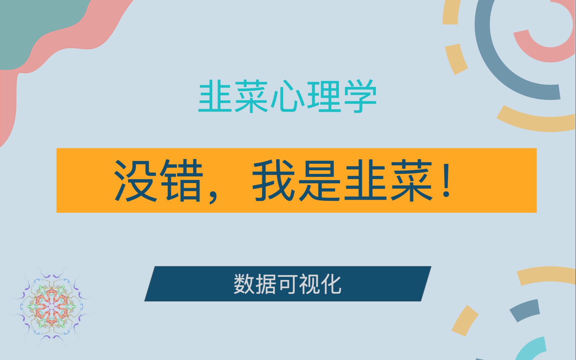 戏说韭菜心态图